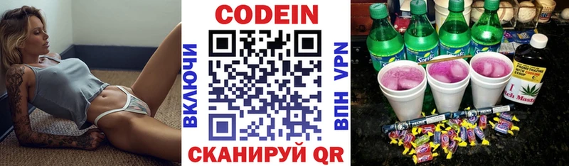 Кодеиновый сироп Lean напиток Lean (лин)  где купить наркоту  Белоярский 